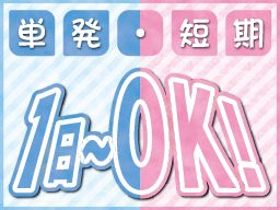 株式会社　フルキャスト　関西支社/BJ0501J-1e