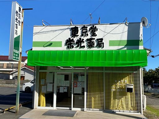 有限会社 東京堂　東京堂栄光薬局　引田店