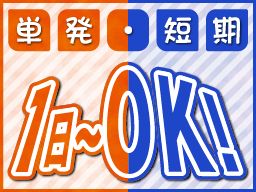 株式会社　フルキャスト　関西支社/BJ0501K-2i