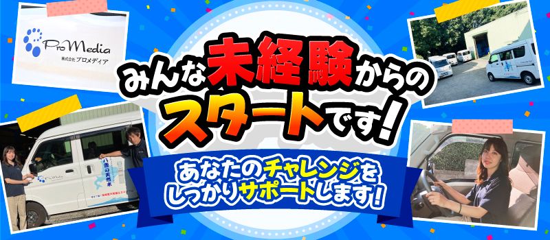 株式会社プロメディア 青梅センター 株式会社プロメディア 青梅センター