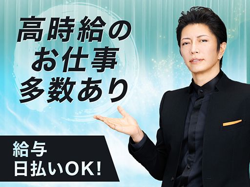 株式会社　フルキャスト　九州支社　熊本営業課/BJ0501M-4A