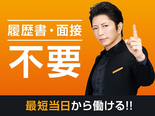 株式会社　フルキャスト　九州支社　佐賀営業課/BJ0501M-52B