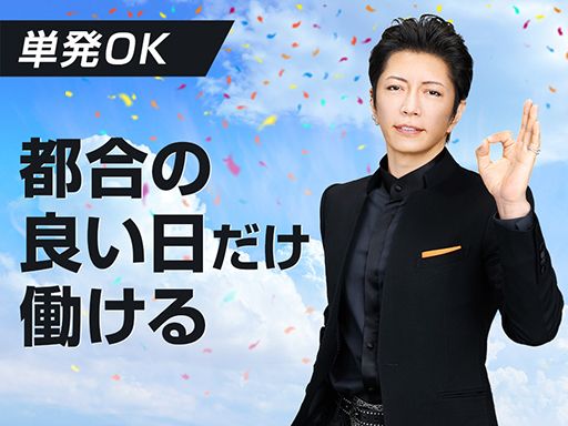 株式会社　フルキャスト　九州支社　鹿児島営業課/BJ0501M-6C