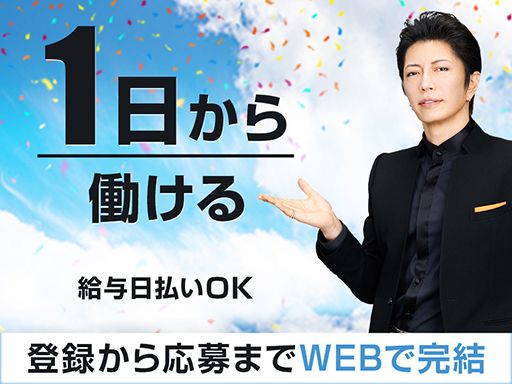 株式会社　フルキャスト　九州支社　福岡天神営業課/BJ0501M-1E