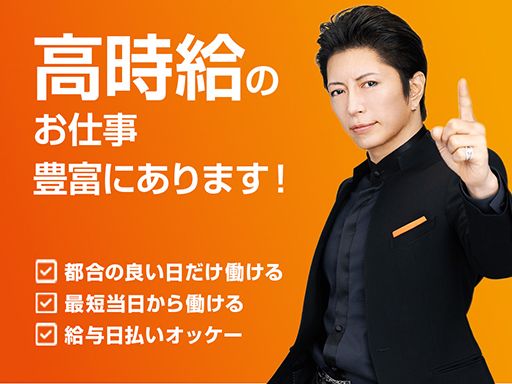 株式会社　フルキャスト　九州支社　大分営業課/BJ0501M-7U
