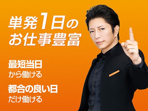 株式会社　フルキャスト　九州支社　熊本営業課/BJ0501M-4W