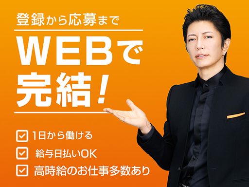 株式会社　フルキャスト　九州支社　鹿児島営業課/BJ0501M-6Y