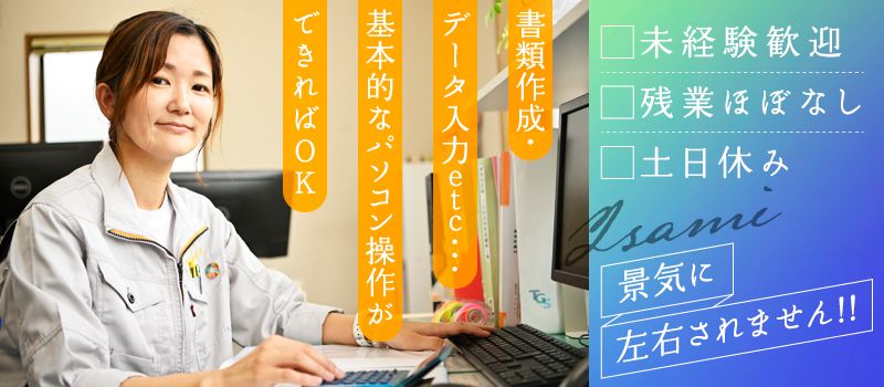 株式会社 勇志(イサミ) 株式会社 勇志(イサミ)