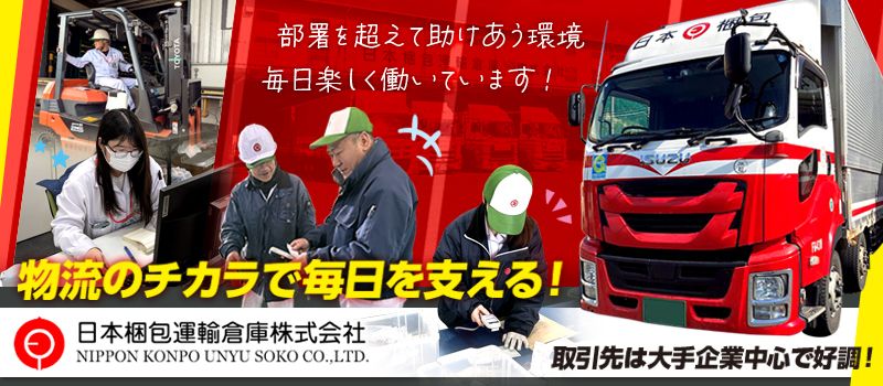 日本梱包運輸倉庫株式会社 門司営業所 日本梱包運輸倉庫株式会社 門司営業所