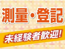 池田測量登記事務所