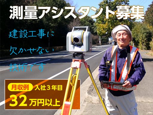 有限会社ジャパンサーベイングシステム