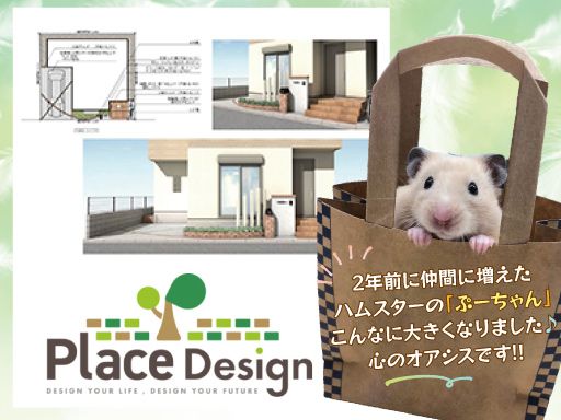プレイスデザイン株式会社