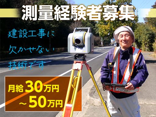 有限会社ジャパンサーベイングシステム