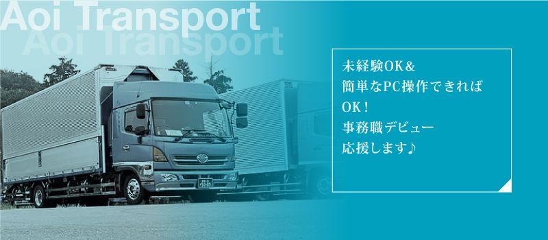 株式会社 碧物流 株式会社 碧物流