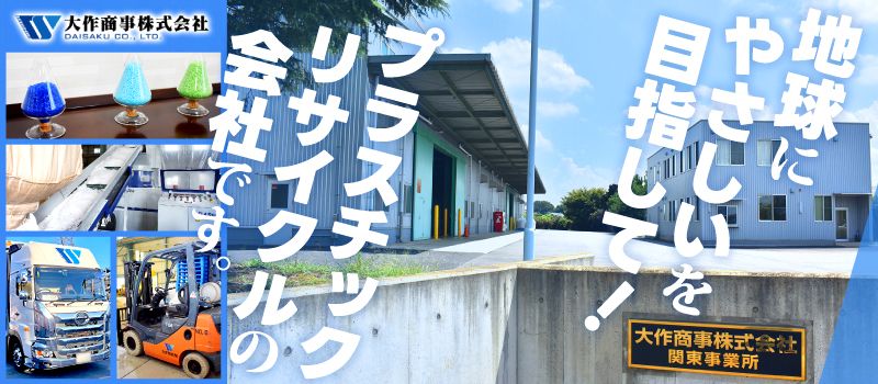 大作商事株式会社 大作商事株式会社