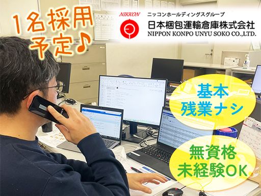 日本梱包運輸倉庫株式会社 枚方営業所