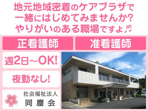 社会福祉法人　同塵会　横浜市下瀬谷地域ケアプラザ