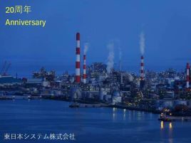 東日本システム 株式会社