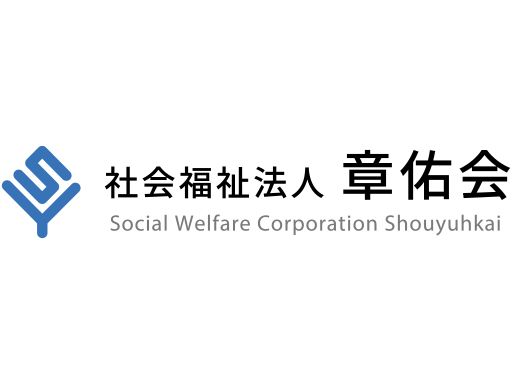 社会福祉法人　章佑会　地域包括支援センター