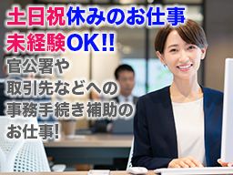司法書士　ゆうかり登記綜合事務所/【登記事務所の事務・手続き補助員】未経験歓迎◆経験者優遇