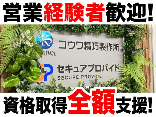有限会社コウワ精巧製作所