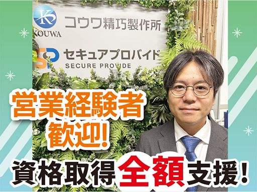 有限会社コウワ精巧製作所