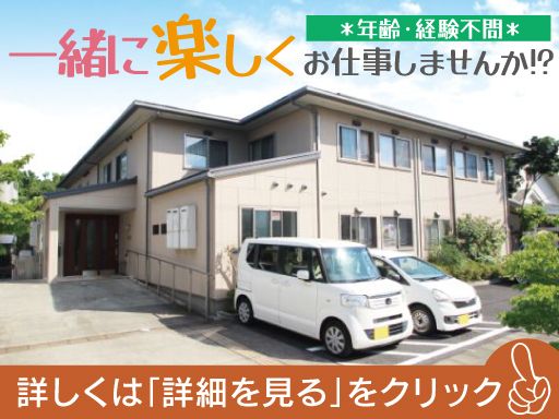 株式会社日本アメニティライフ協会　花織おだわら