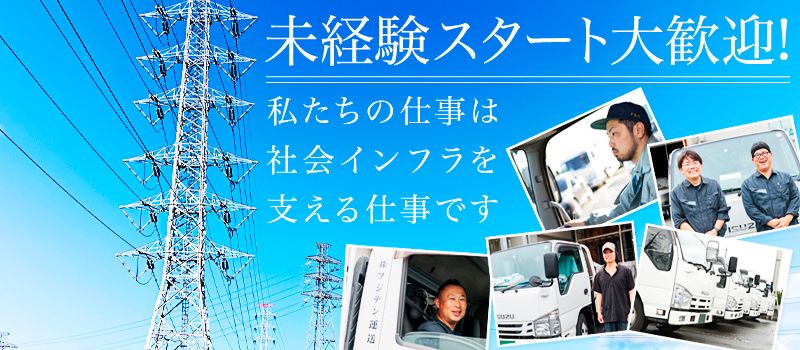 株式会社 フジデン運送 株式会社 フジデン運送