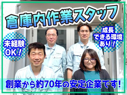 野村鋼機　株式会社