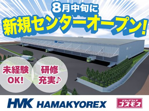 株式会社ハマキョウレックス　浜松常温TCセンター