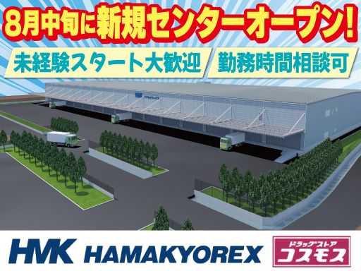 株式会社ハマキョウレックス　袋井富里常温センター