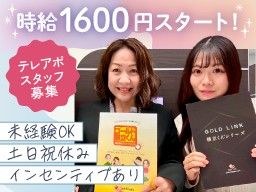 株式会社　ゴールドリンク