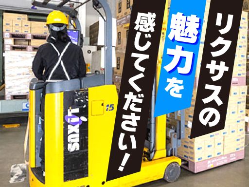 株式会社 リクサス