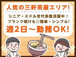 株式会社　柏屋三軒茶屋店