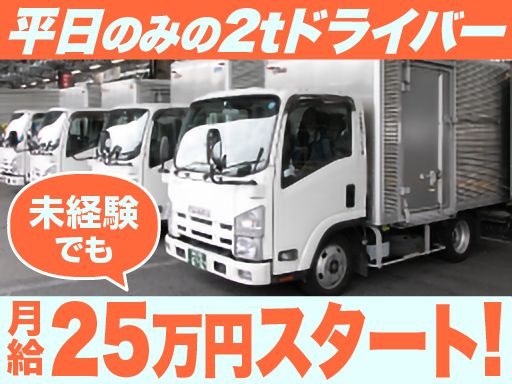 小林配送サービス　株式会社