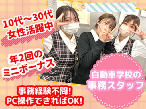 【サンプル原稿】八幡自動車学校