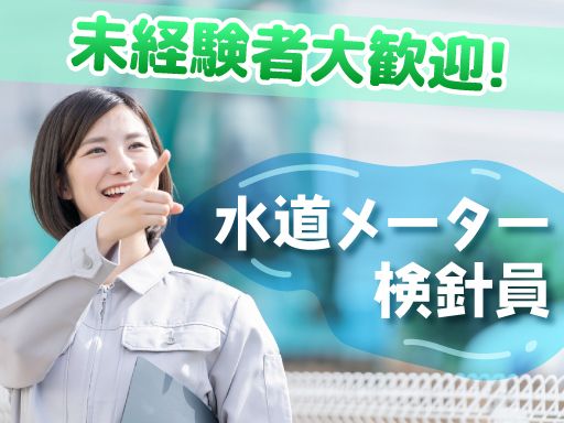 株式会社日本ウォーターテックス　壬生事業所