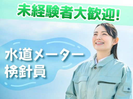株式会社日本ウォーターテックス　日光事業所