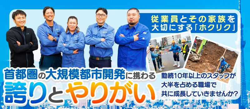 株式会社 ホクリク 株式会社 ホクリク