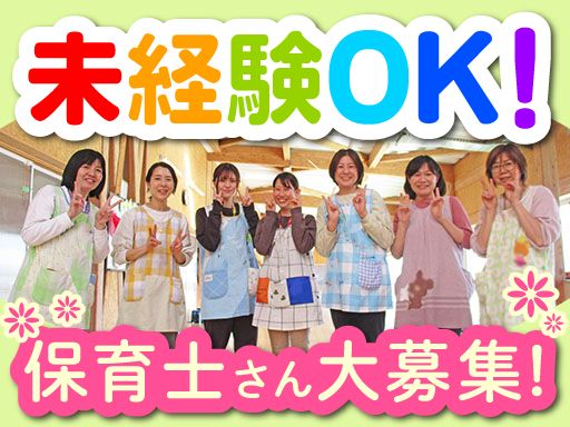 伊奈町立北保育所