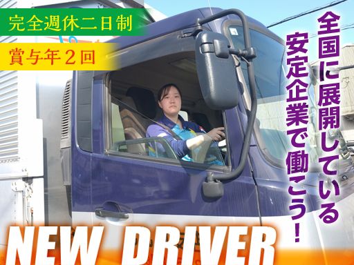 久留米運送株式会社