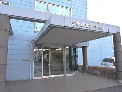 三鬼産業株式会社 環境・支援事業部 三鬼産業株式会社 環境・支援事業部