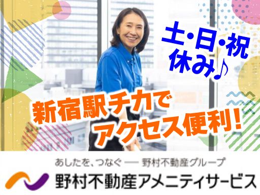 野村不動産アメニティサービス　株式会社　■野村不動産グループ