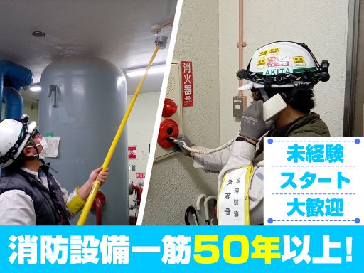 株式会社アキタ