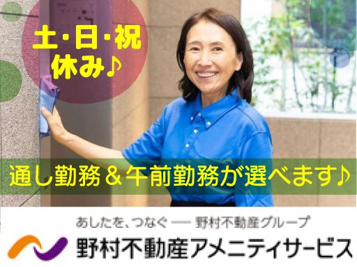 野村不動産アメニティサービス　株式会社　■野村不動産グループ
