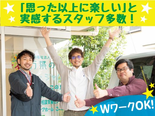 社会福祉法人　万葉の里