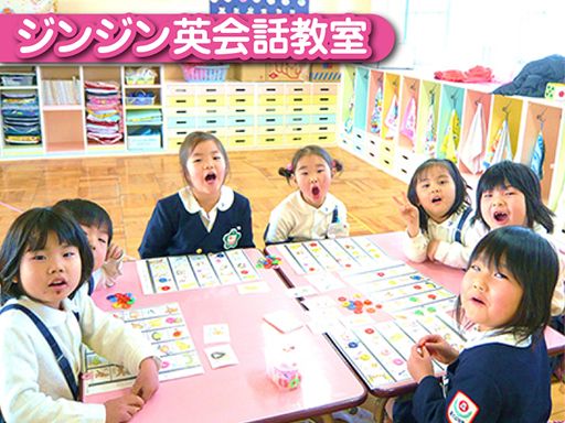 ジンジン英会話教室