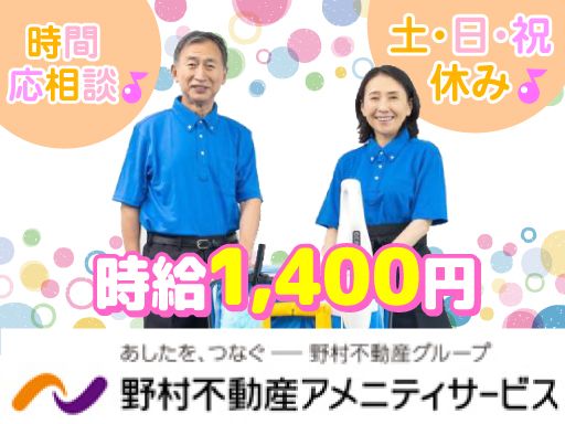 野村不動産アメニティサービス　株式会社　■野村不動産グループ