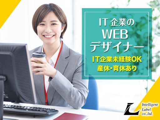 インテリジェントレーベル 株式会社