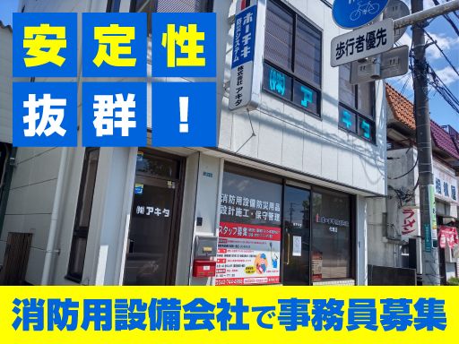 株式会社アキタ